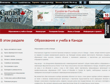 Tablet Screenshot of canadapoint.com